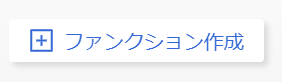 create-function-button