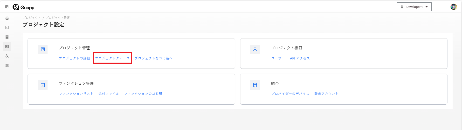 プロジェクト設定