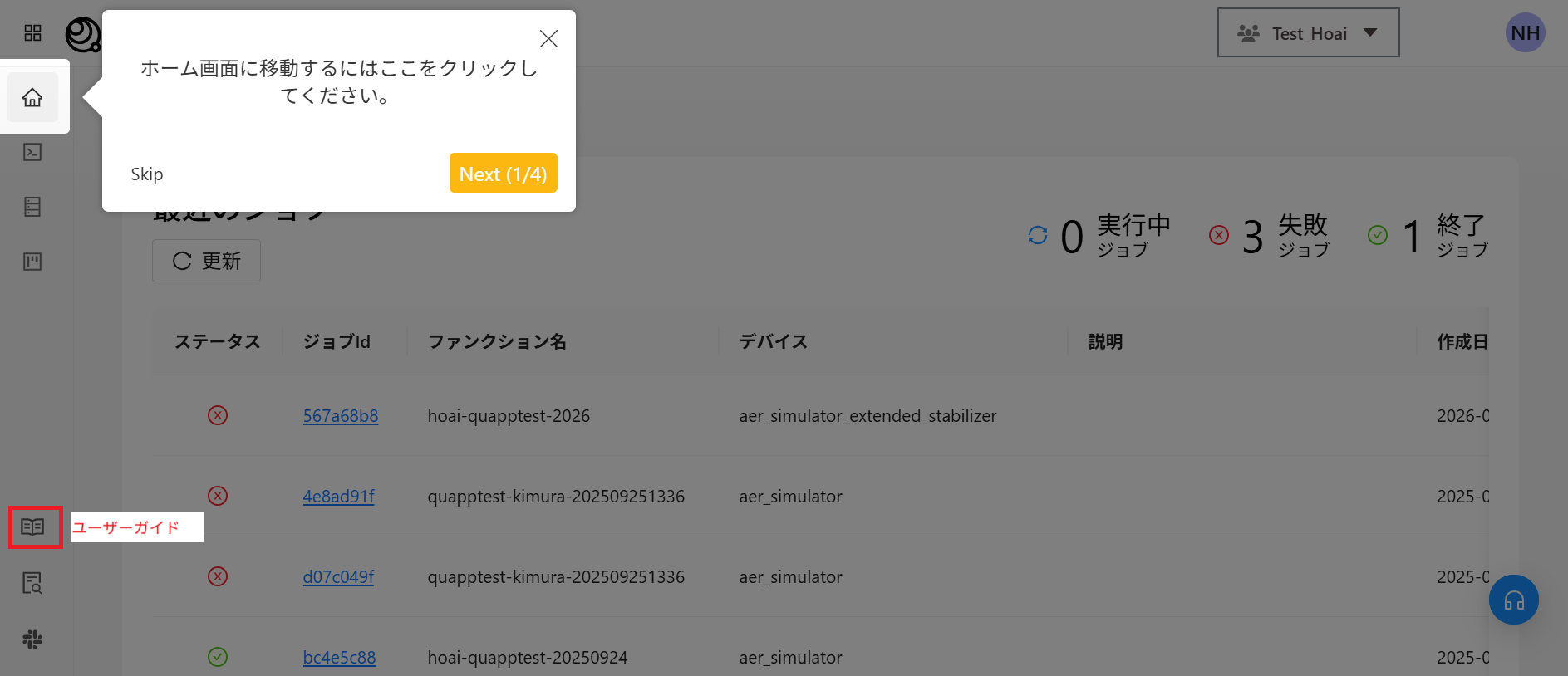 ユーザーガイドへのアクセス方法